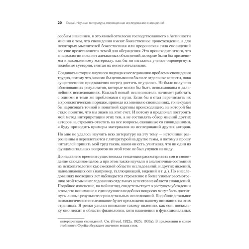 Толкование сновидений