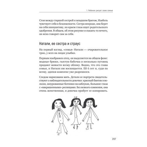 Секретный мир детей в рисунках. Что вы не знаете о своих детях