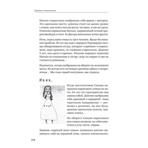 Секретный мир детей в рисунках. Что вы не знаете о своих детях