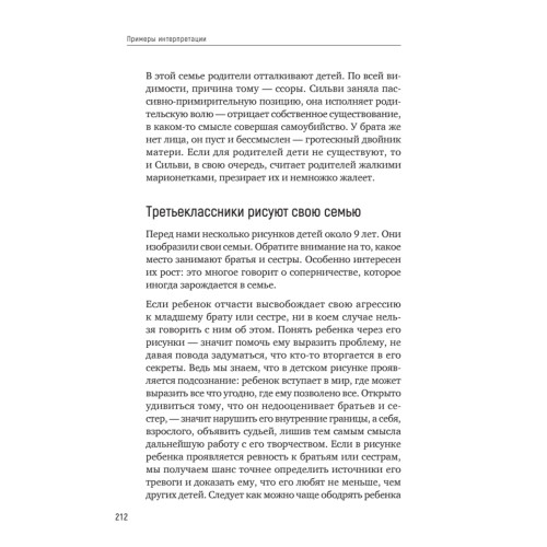 Секретный мир детей в рисунках. Что вы не знаете о своих детях