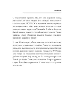 Русская контрреволюция. Белые от Ростова до Парижа
