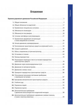 Правила дорожного движения 2018 с примерами и комментариями.