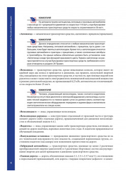 Правила дорожного движения 2018 с примерами и комментариями.