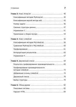 Алгоритмы и структуры данных. Извлечение информации на языке Java