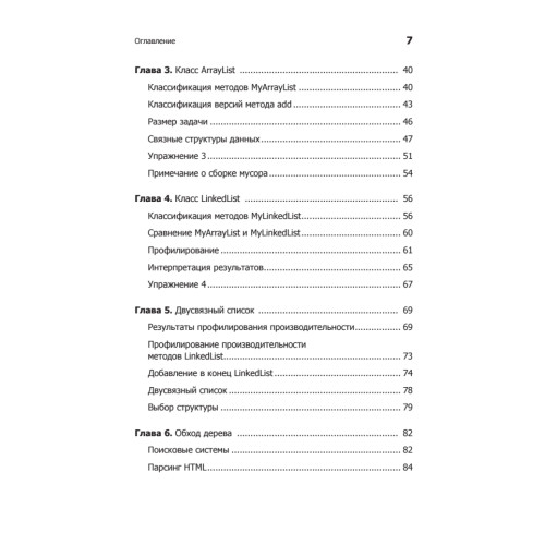 Алгоритмы и структуры данных. Извлечение информации на языке Java