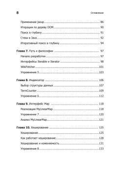 Алгоритмы и структуры данных. Извлечение информации на языке Java