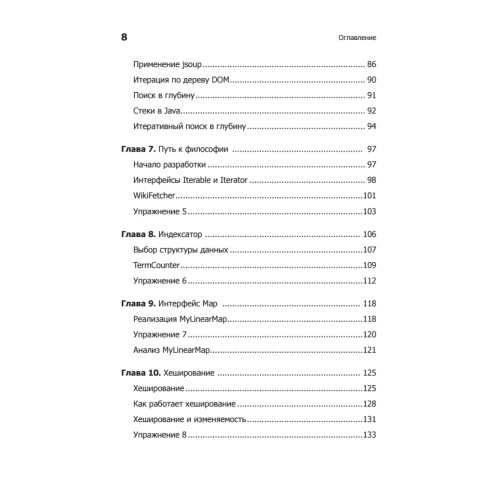 Алгоритмы и структуры данных. Извлечение информации на языке Java