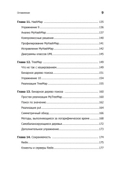 Алгоритмы и структуры данных. Извлечение информации на языке Java