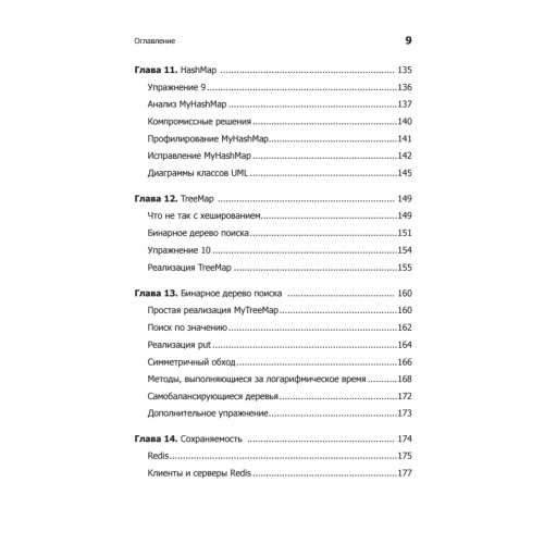 Алгоритмы и структуры данных. Извлечение информации на языке Java