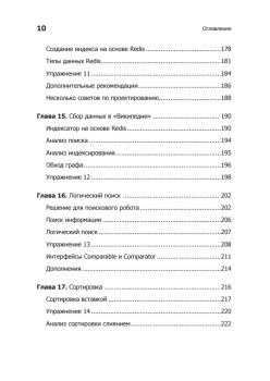 Алгоритмы и структуры данных. Извлечение информации на языке Java