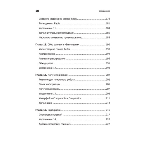 Алгоритмы и структуры данных. Извлечение информации на языке Java