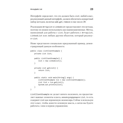 Алгоритмы и структуры данных. Извлечение информации на языке Java