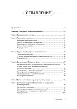 Лекарство от нервов. Как перестать волноваться и получить удовольствие от жизни