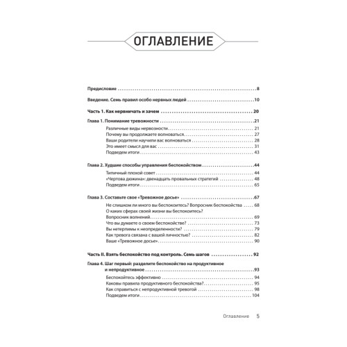 Лекарство от нервов. Как перестать волноваться и получить удовольствие от жизни