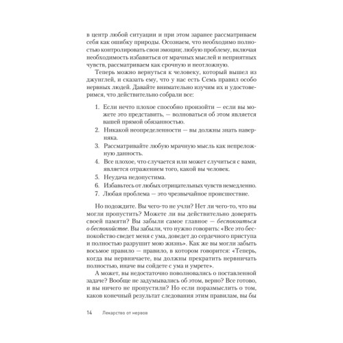Лекарство от нервов. Как перестать волноваться и получить удовольствие от жизни