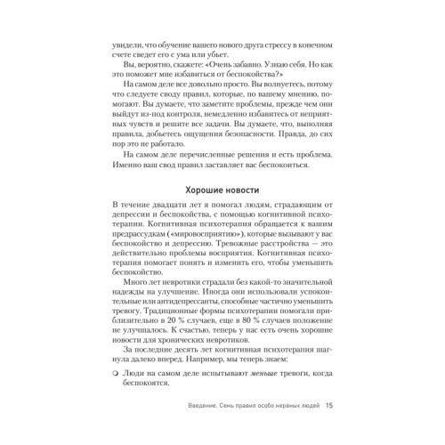 Лекарство от нервов. Как перестать волноваться и получить удовольствие от жизни