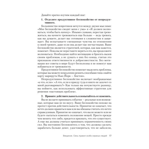 Лекарство от нервов. Как перестать волноваться и получить удовольствие от жизни