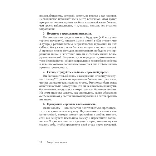 Лекарство от нервов. Как перестать волноваться и получить удовольствие от жизни
