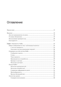Apache Kafka. Потоковая обработка и анализ данных