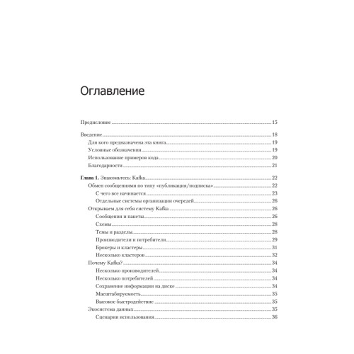 Apache Kafka. Потоковая обработка и анализ данных