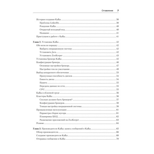 Apache Kafka. Потоковая обработка и анализ данных