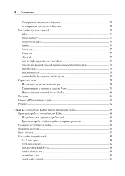 Apache Kafka. Потоковая обработка и анализ данных