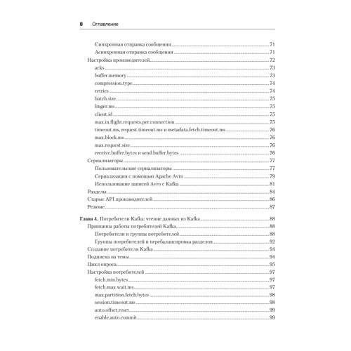 Apache Kafka. Потоковая обработка и анализ данных