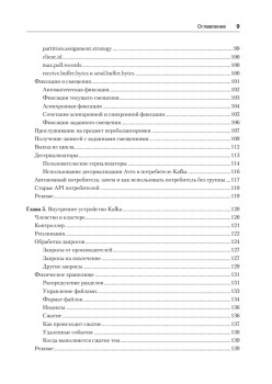 Apache Kafka. Потоковая обработка и анализ данных