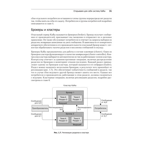 Apache Kafka. Потоковая обработка и анализ данных
