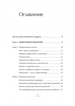 Развиваем мышление, сообразительность, интеллект. Книга-тренажер