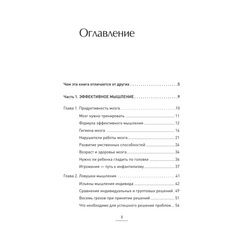 Развиваем мышление, сообразительность, интеллект. Книга-тренажер