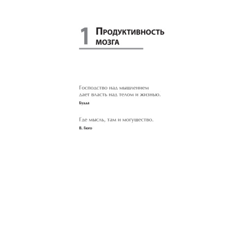 Развиваем мышление, сообразительность, интеллект. Книга-тренажер