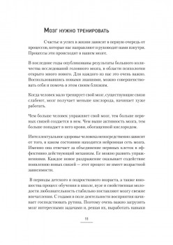 Развиваем мышление, сообразительность, интеллект. Книга-тренажер