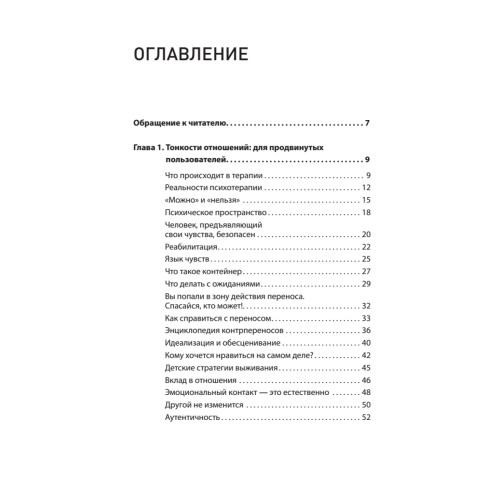 PRO-ЖИВИ. Чувства. Отношения. Любовь