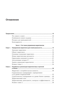 Маркетинг менеджмент. Экспресс-курс. 6-е изд.