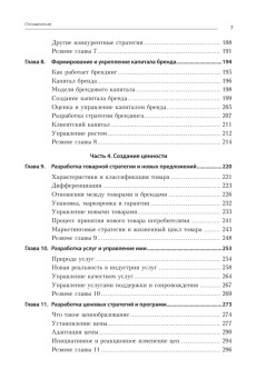 Маркетинг менеджмент. Экспресс-курс. 6-е изд.