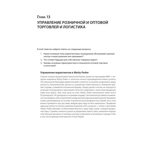 Маркетинг менеджмент. Экспресс-курс. 6-е изд.