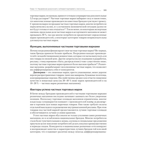 Маркетинг менеджмент. Экспресс-курс. 6-е изд.