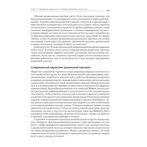 Маркетинг менеджмент. Экспресс-курс. 6-е изд.