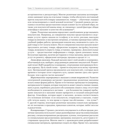 Маркетинг менеджмент. Экспресс-курс. 6-е изд.