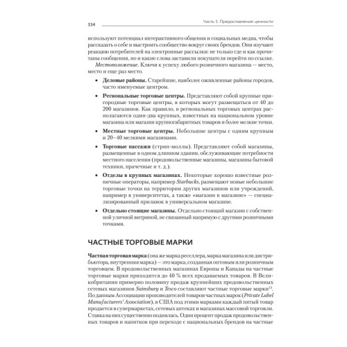 Маркетинг менеджмент. Экспресс-курс. 6-е изд.