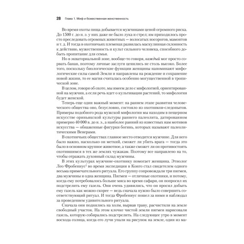 Богини: тайны женской божественной сущности