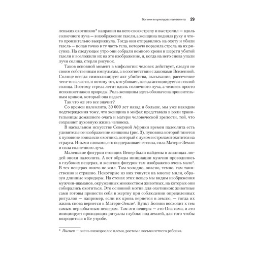 Богини: тайны женской божественной сущности