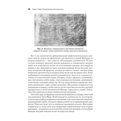 Богини: тайны женской божественной сущности