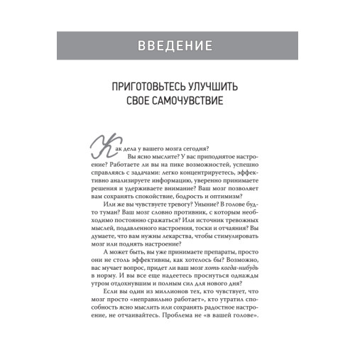 Сытый мозг - счастливый мозг. Еда лечит депрессию, тревогу и гнев