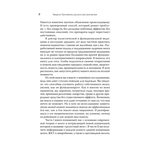 Сытый мозг - счастливый мозг. Еда лечит депрессию, тревогу и гнев