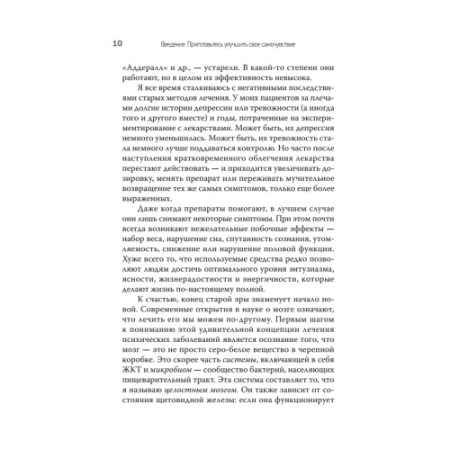 Сытый мозг - счастливый мозг. Еда лечит депрессию, тревогу и гнев