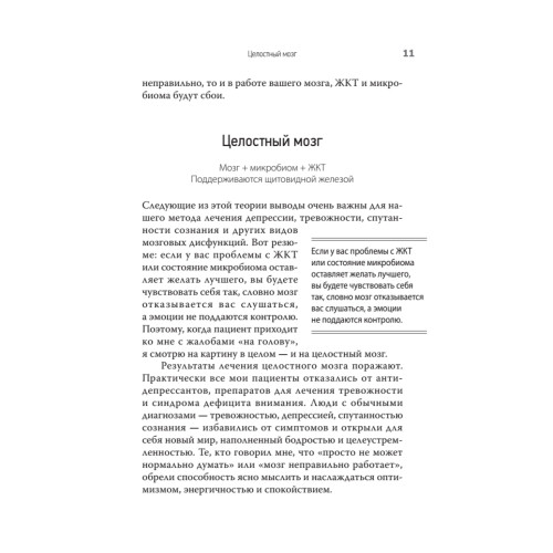 Сытый мозг - счастливый мозг. Еда лечит депрессию, тревогу и гнев