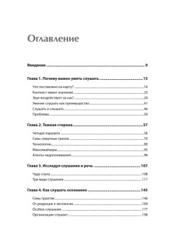 Выступление в стиле TED. Говорю. Слушаю. Слышу.
