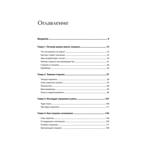 Выступление в стиле TED. Говорю. Слушаю. Слышу.